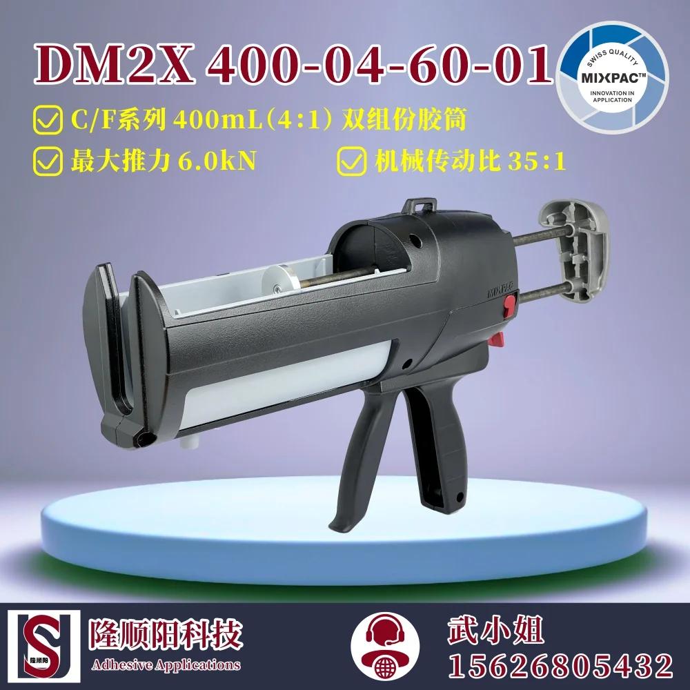Sulzer Mixpac 漭, DM2X 400-04-60-01, 400ML 4:1  2  ۷ǿ